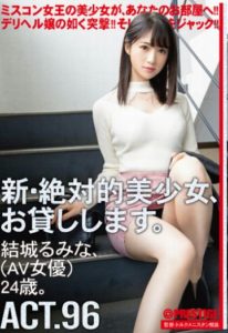 新・絶対的美少女、お貸しします。結城るみな