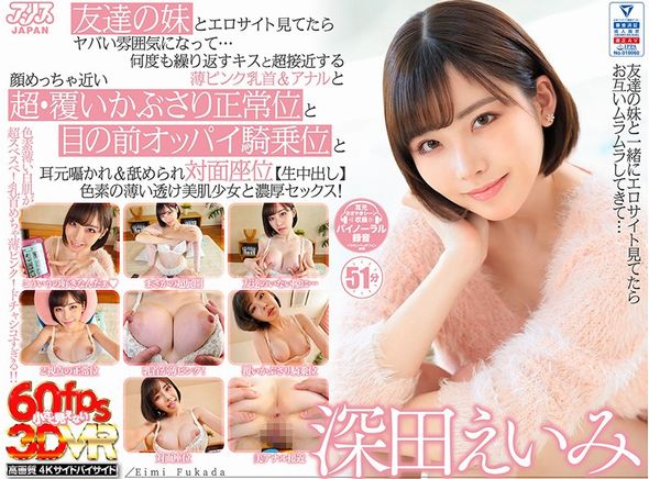 友達の妹とエロサイト見てたらヤバい雰囲気VR