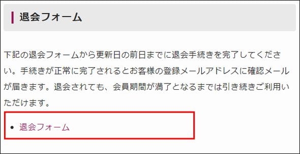 パコパコママ退会フォーム