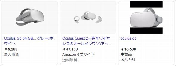 Oculus Go中古価格