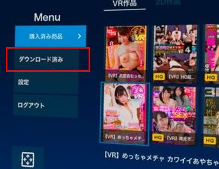 Oculus Quest 2 FANZAアプリメニュー