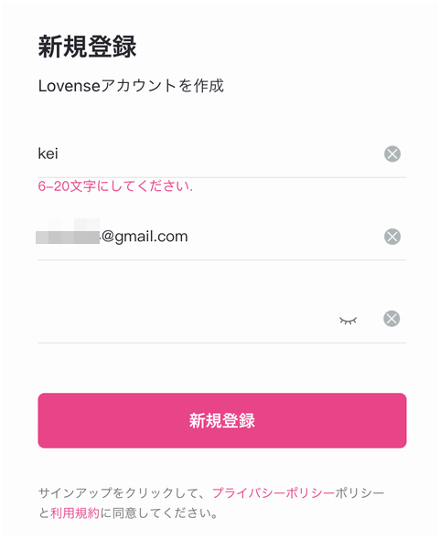Lovense Remoteログイン