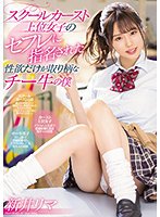 新井リマおすすめギャルAV１