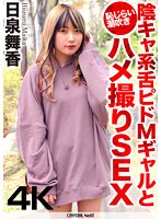 日泉舞香おすすめAV１