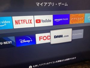 Fire TV StickにDMM.comを起動