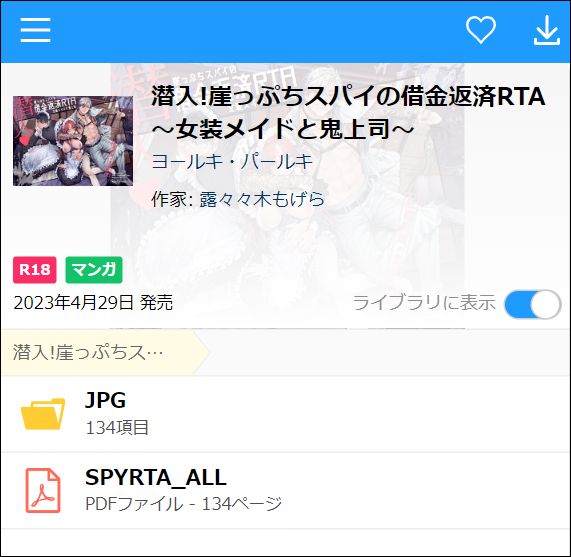 潜入!崖っぷちスパイの借金返済RTA～女装メイドと鬼上司～（DLsite）