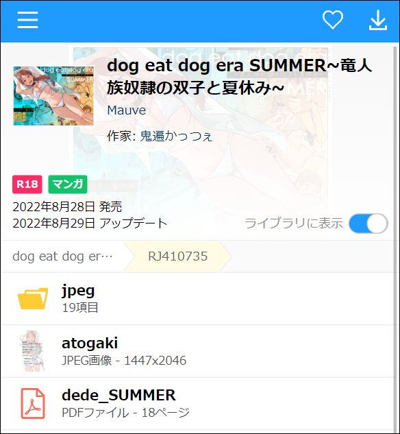 dog eat dog era SUMMER∼竜人族奴隷の双子と夏休み∼を読む②