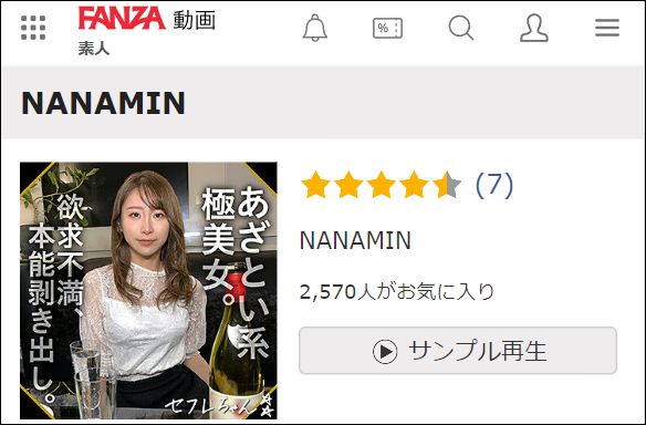 【sef006】NANAMIN