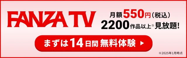 FANZA TV（DMMプレミアム）