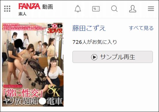【8KVR】セックスが溶け込んでいる日常「常に性交」ヤリ放題痴●電車