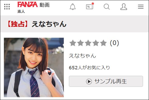 えなちゃん