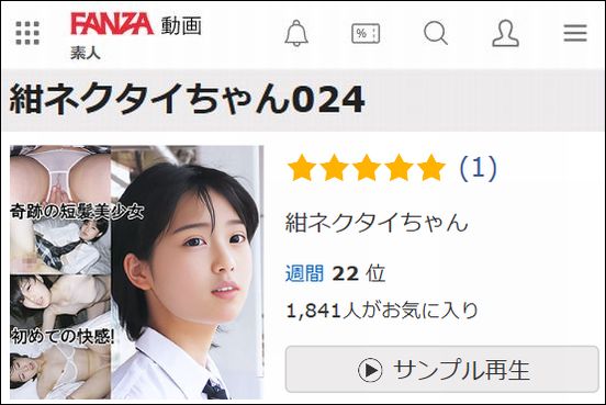 紺ネクタイちゃん024