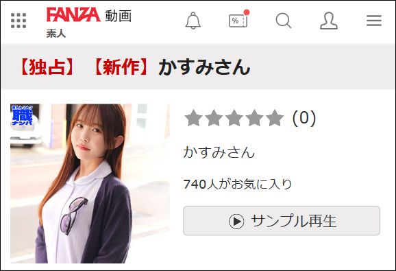 かすみさん