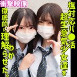 SMUS046 あかり＆かなのAVは無料でフル視聴できる？皆瀬あかりと由良かなの素人ムクムク塩の視聴レビューも解説