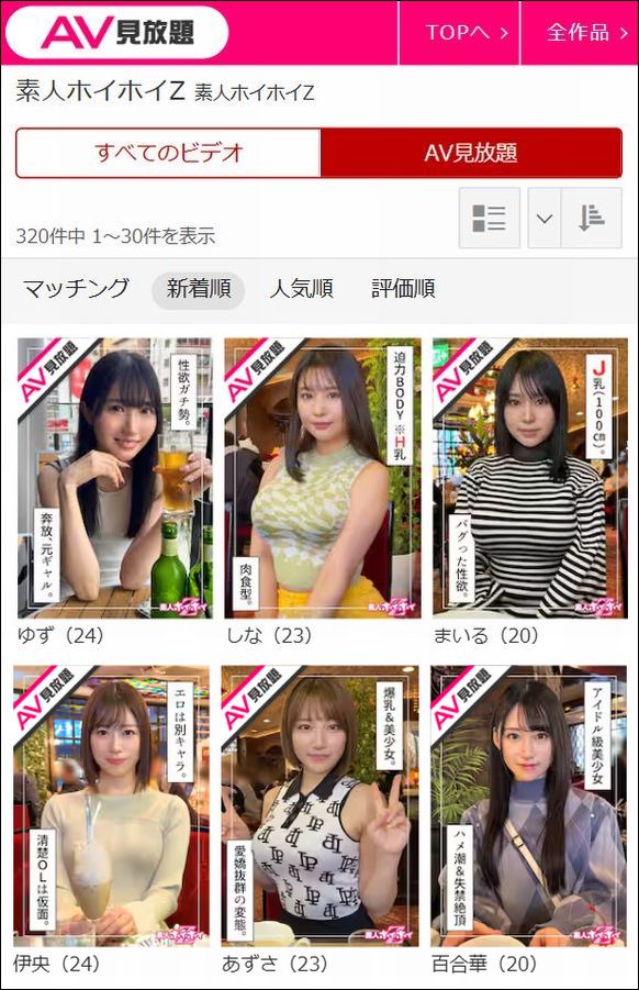 素人ホイホイZ　楽天TVアダルト見放題
