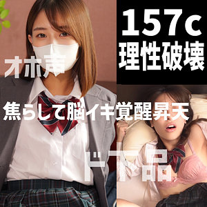 DOTS049 裏垢ドットえす 157cオホ