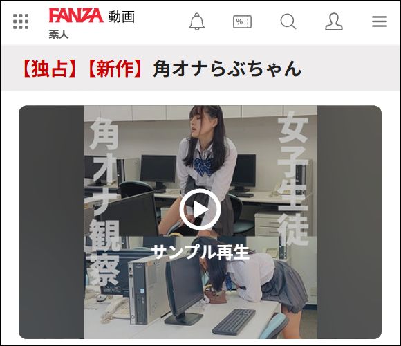 角オナらぶちゃん