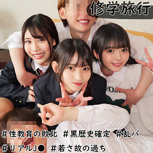 SMUW038 素人ムクムク-W- 修学旅行生J3人組