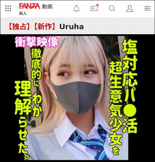 SMUS054 Uruha（素人ムクムク塩）