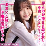 SMUK259 あおのAVは無料でフル視聴できる？ほんわか癒し系美少女と中出しのフル視聴レビューも解説