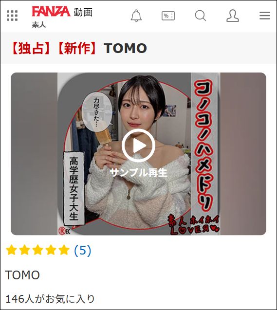 hhl144 TOMO（素人ホイホイLOVER）