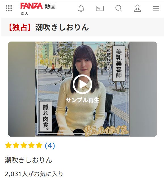 hoi371 潮吹きしおりん（素人ホイホイZ）