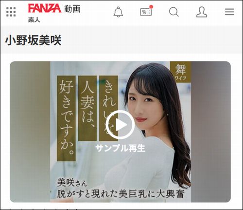 MYWIFE668 小野坂美咲（舞ワイフ）