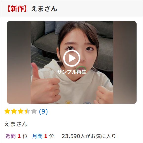 orecz-263 えまさん