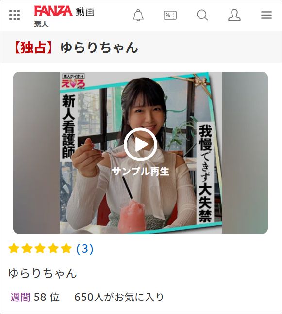 erk096 ゆらりちゃん（素人ホイホイ）