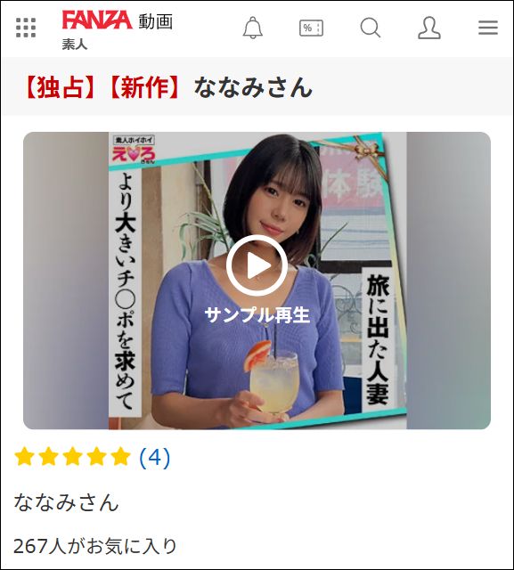 erk098 ななみさん（素人ホイホイ）