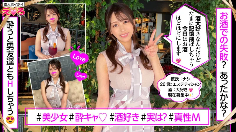 ERK099 素人ホイホイ かすみちゃん①