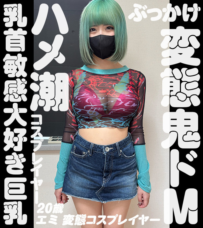 nam014 エミ画像1