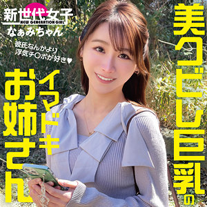 sdj050 なぁみちゃん