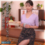 DEAS037 あやみさん