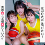 DEAS040 ゆみ&おと&まこ(青春×スポ根×女子バスケ)は無料でフル視聴できる?Missavを使わずフル動画レビュー DEAS040 ゆみ&おと&まこ