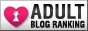 <a href="http://www.adultblogranking.com/link/?id=2140809">アダルトブログランキングへ</a>